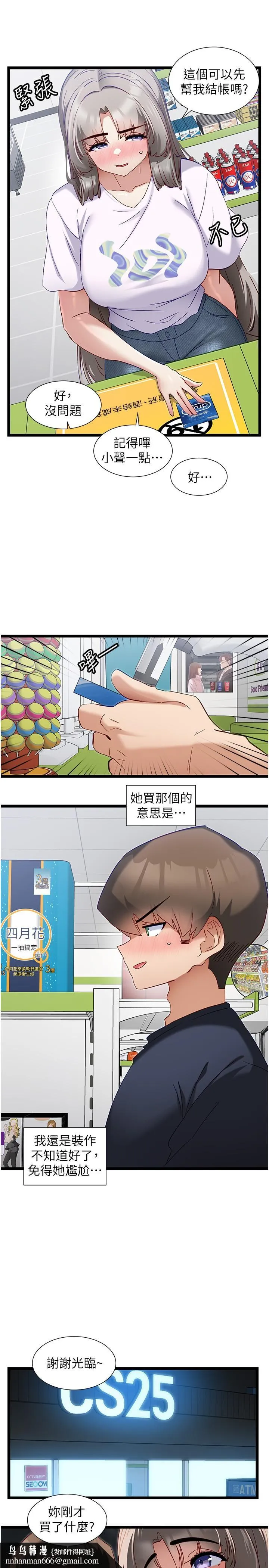 脱单神器 第51话-瞒着娜娜就行了吧？ 第12页