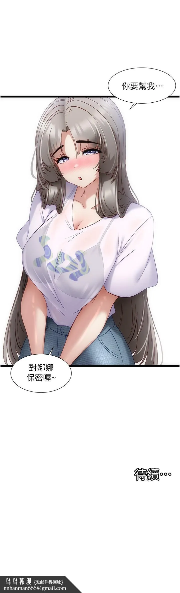 脱单神器 第51话-瞒着娜娜就行了吧？ 第21页