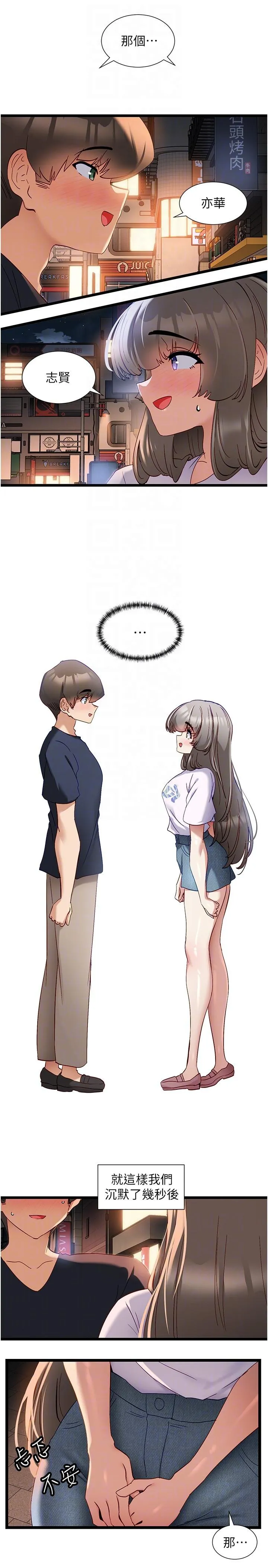 脱单神器 第51话-瞒着娜娜就行了吧？ 第6页