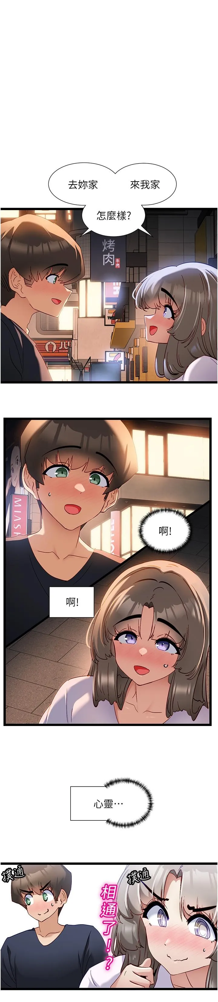 脱单神器 第51话-瞒着娜娜就行了吧？ 第7页