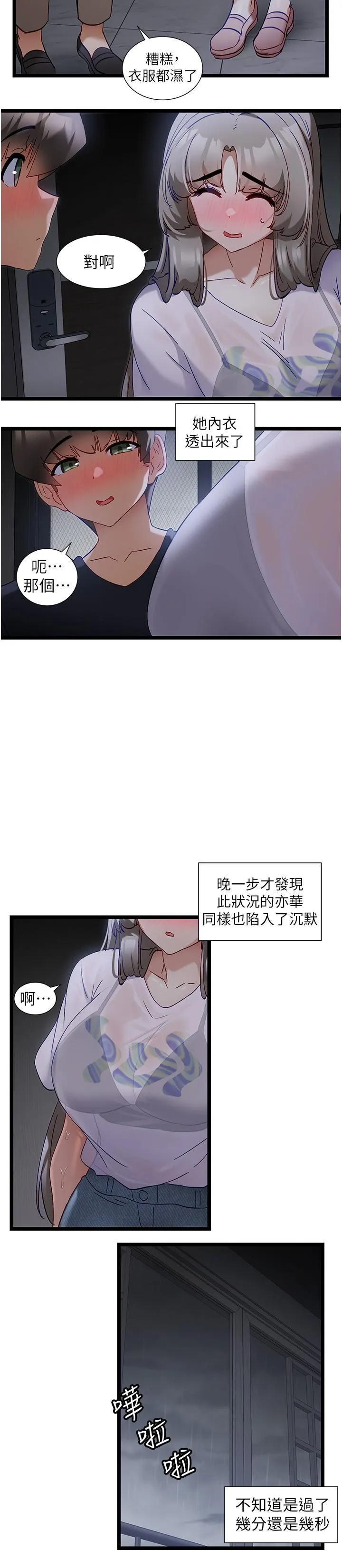 脱单神器 第51话-瞒着娜娜就行了吧？ 第15页