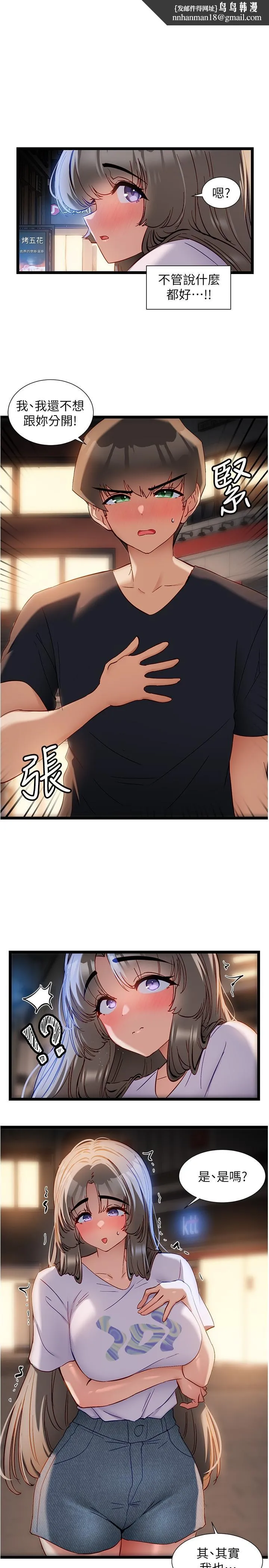 脱单神器 第51话-瞒着娜娜就行了吧？ 第1页