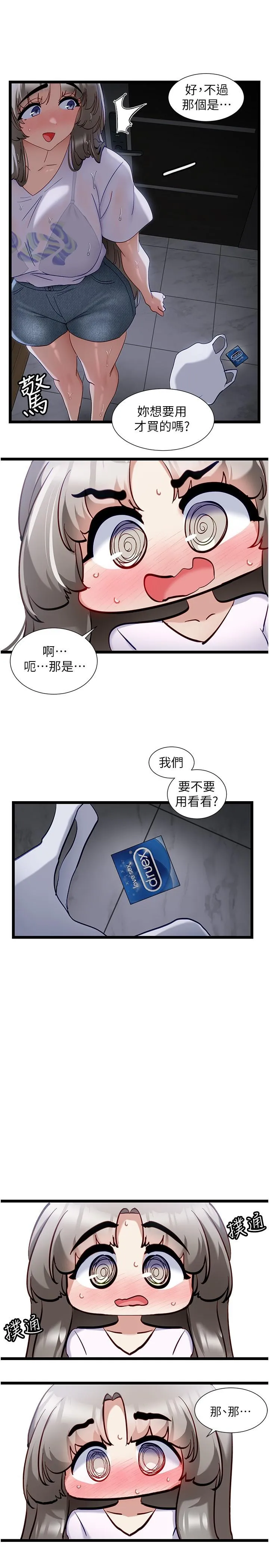 脱单神器 第51话-瞒着娜娜就行了吧？ 第20页