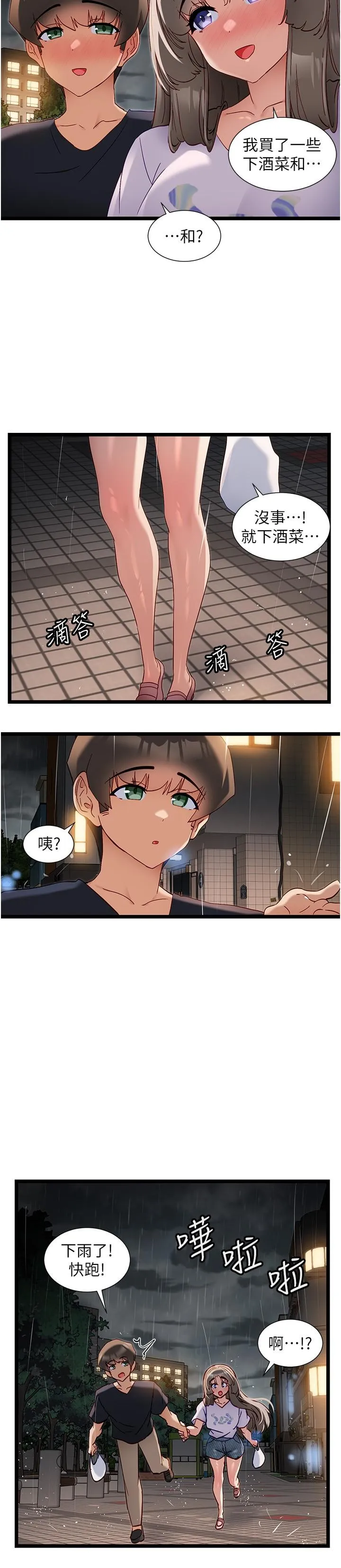 脱单神器 第51话-瞒着娜娜就行了吧？ 第13页