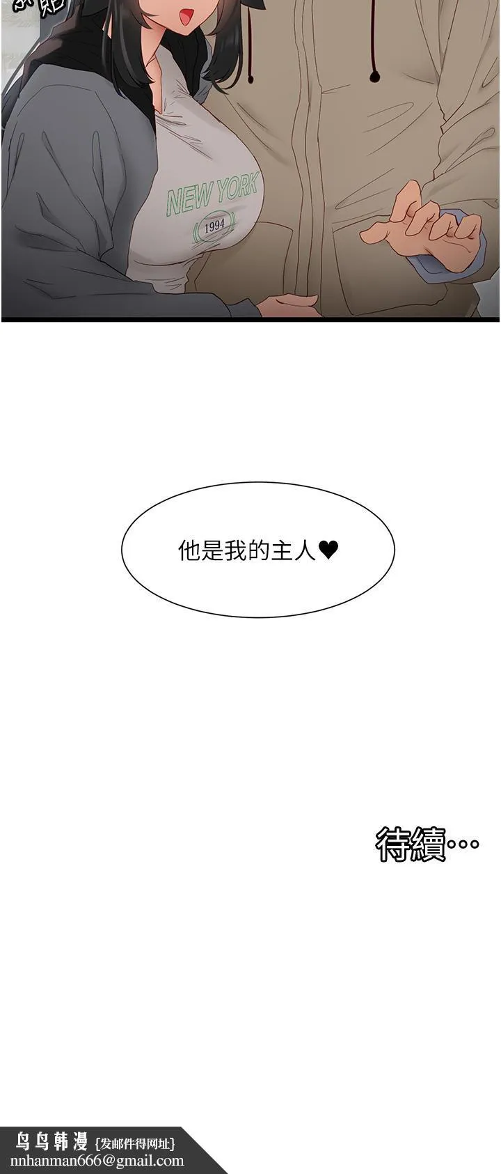 脱单神器 第38话-妳是不是有病 第29页