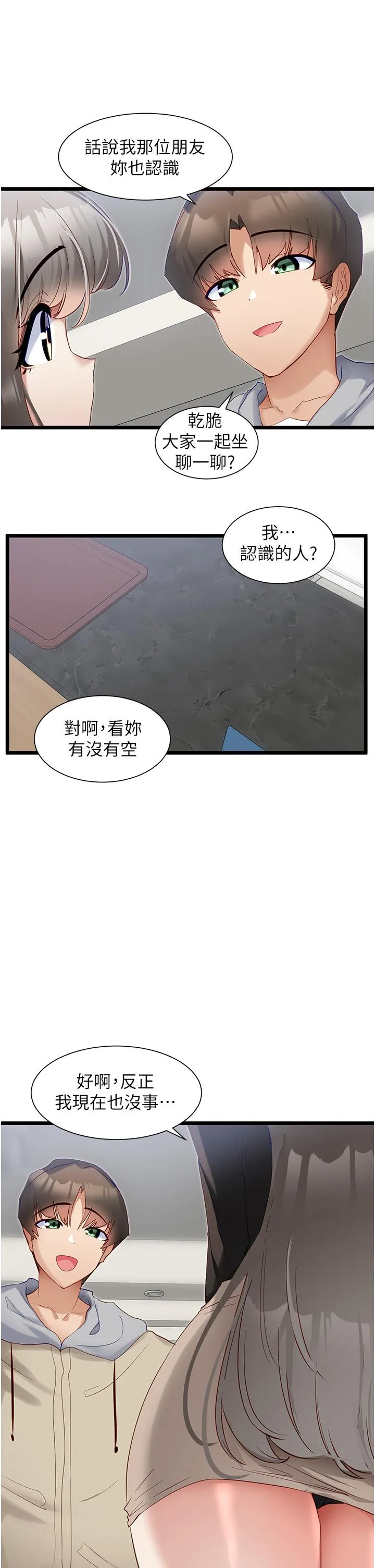 脱单神器 第38话-妳是不是有病 第7页