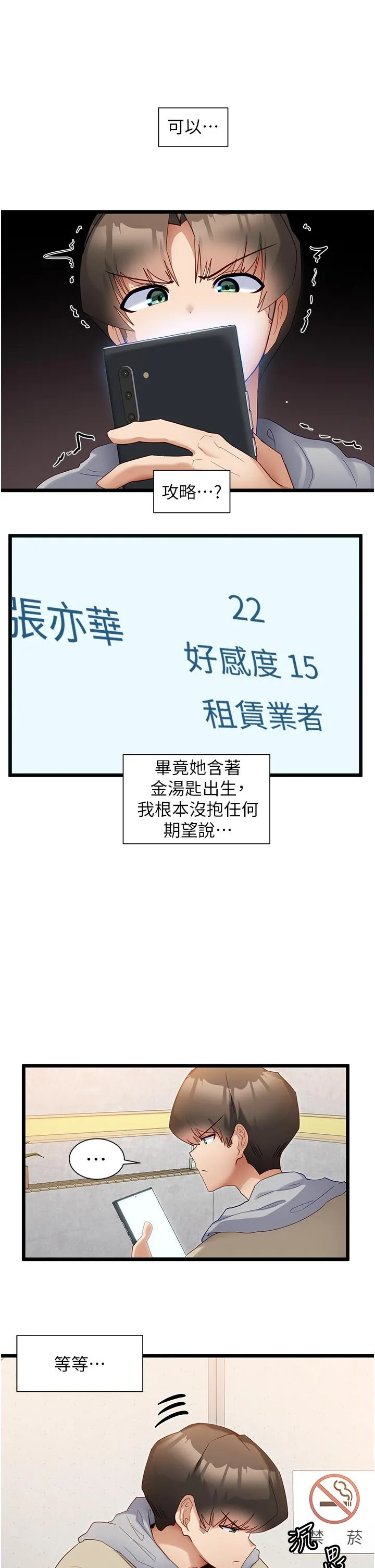脱单神器 第38话-妳是不是有病 第19页