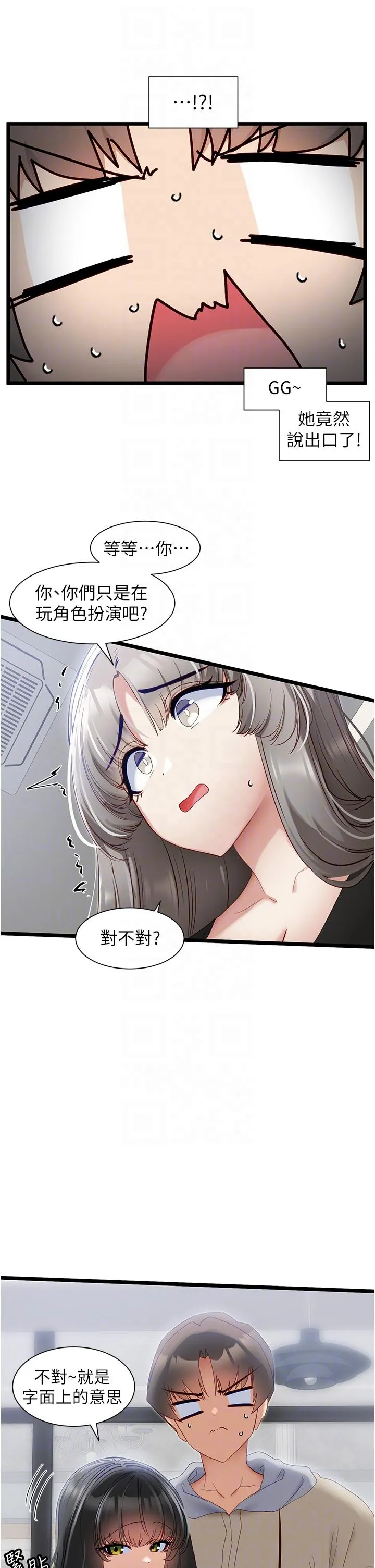 脱单神器 第38话-妳是不是有病 第28页