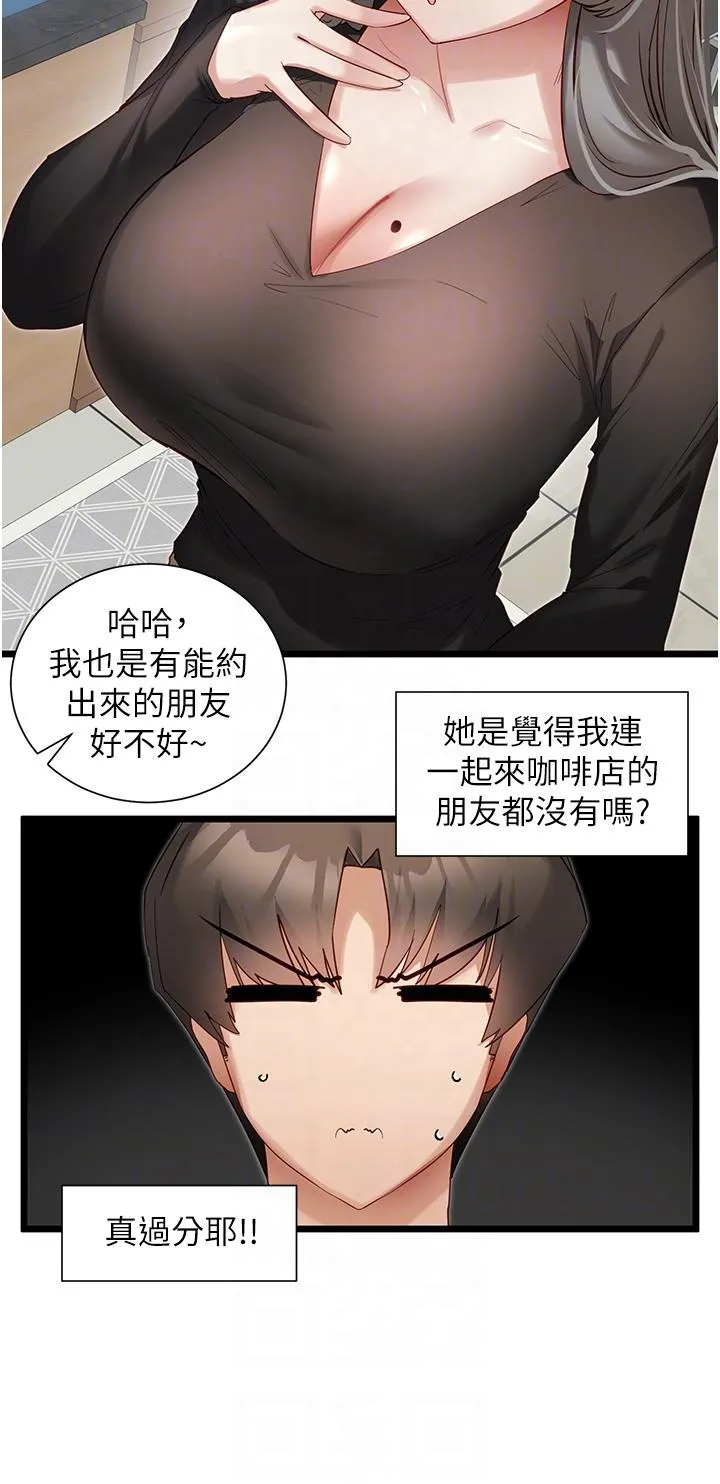 脱单神器 第38话-妳是不是有病 第6页