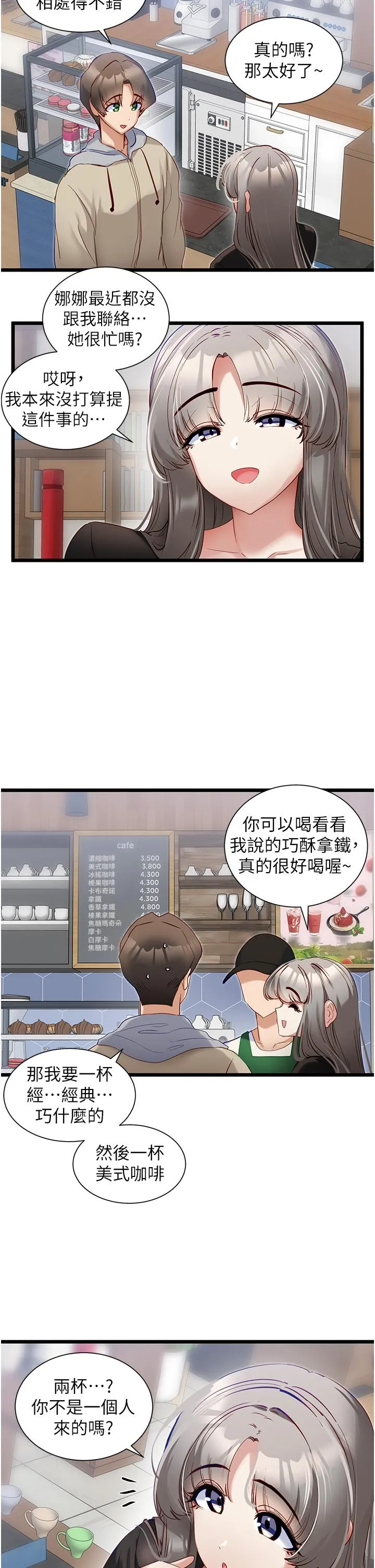 脱单神器 第38话-妳是不是有病 第5页