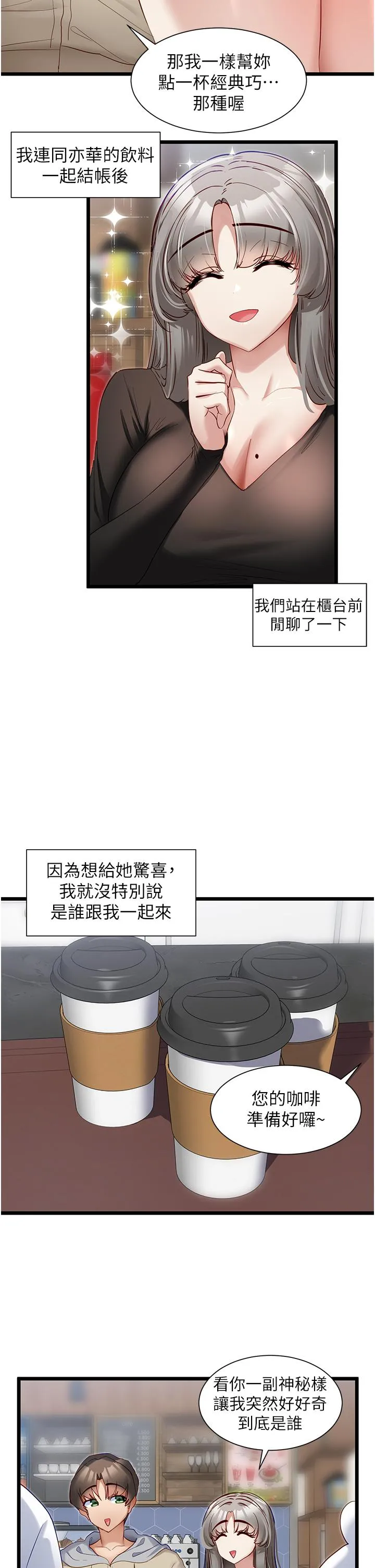 脱单神器 第38话-妳是不是有病 第8页