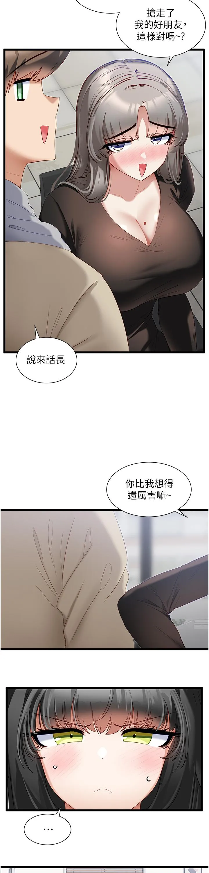 脱单神器 第38话-妳是不是有病 第11页