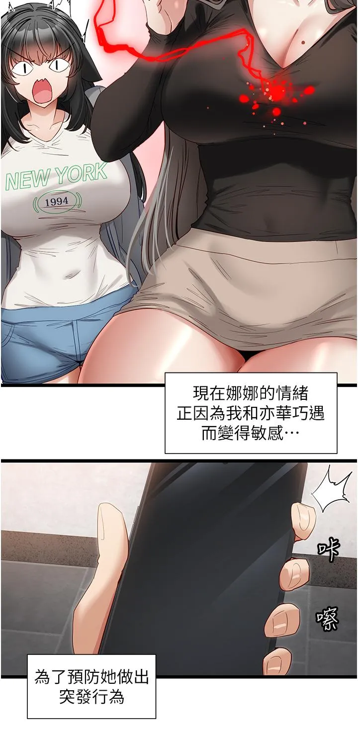 脱单神器 第38话-妳是不是有病 第21页