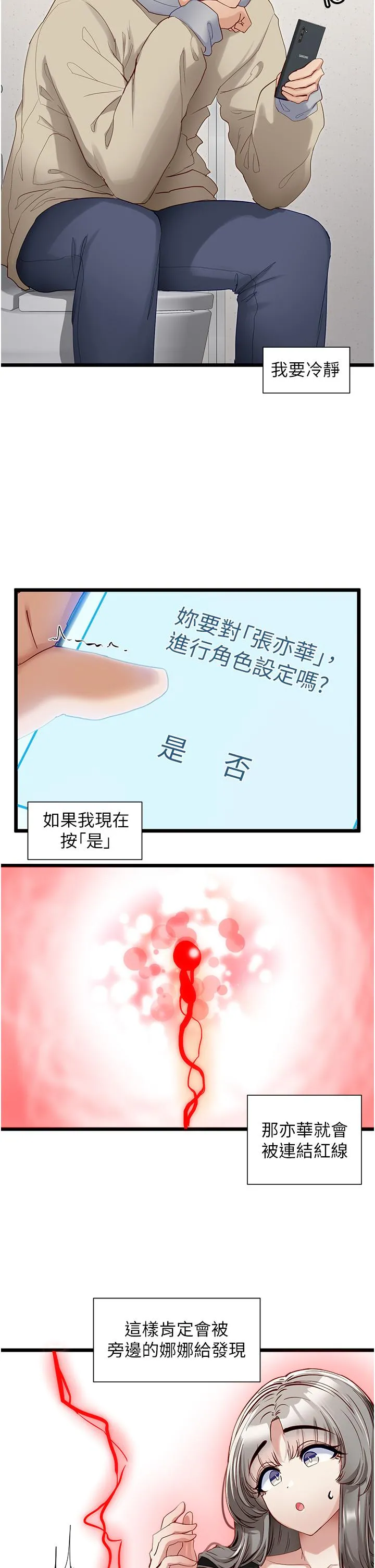脱单神器 第38话-妳是不是有病 第20页