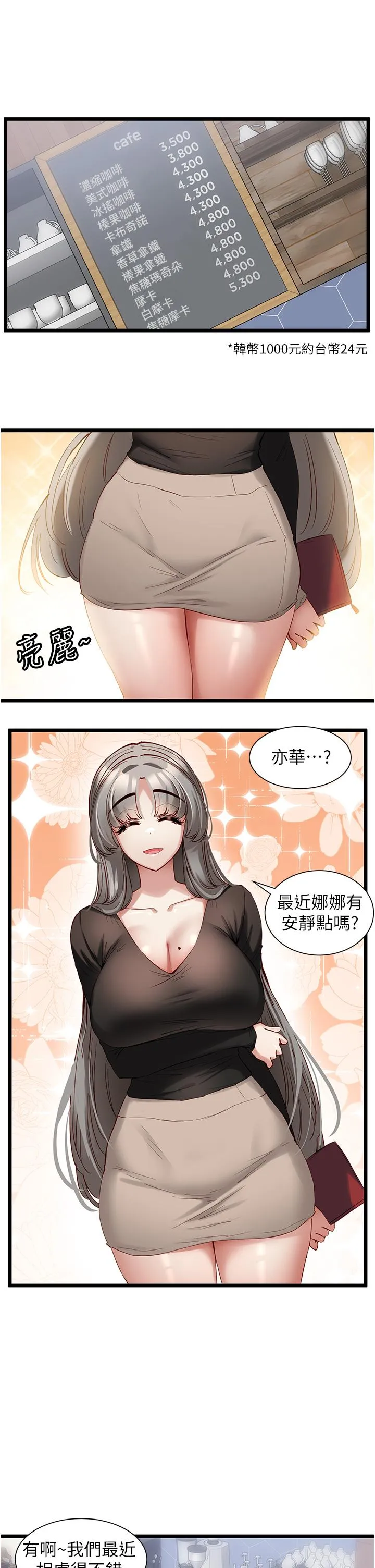 脱单神器 第38话-妳是不是有病 第4页