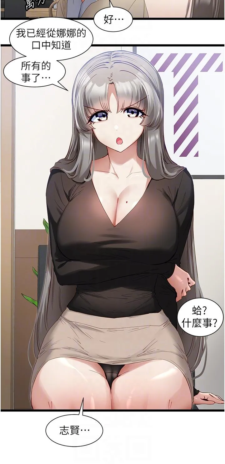 脱单神器 第38话-妳是不是有病 第24页