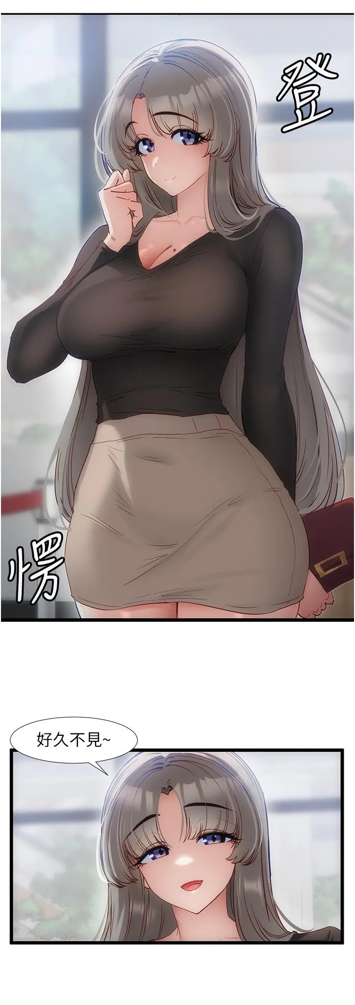 脱单神器 第38话-妳是不是有病 第2页