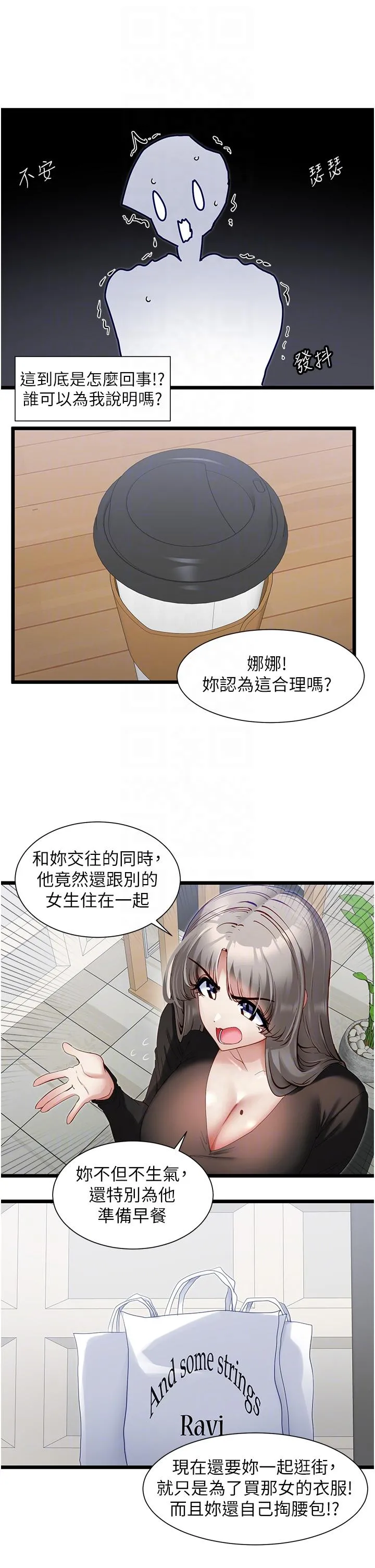 脱单神器 第38话-妳是不是有病 第26页