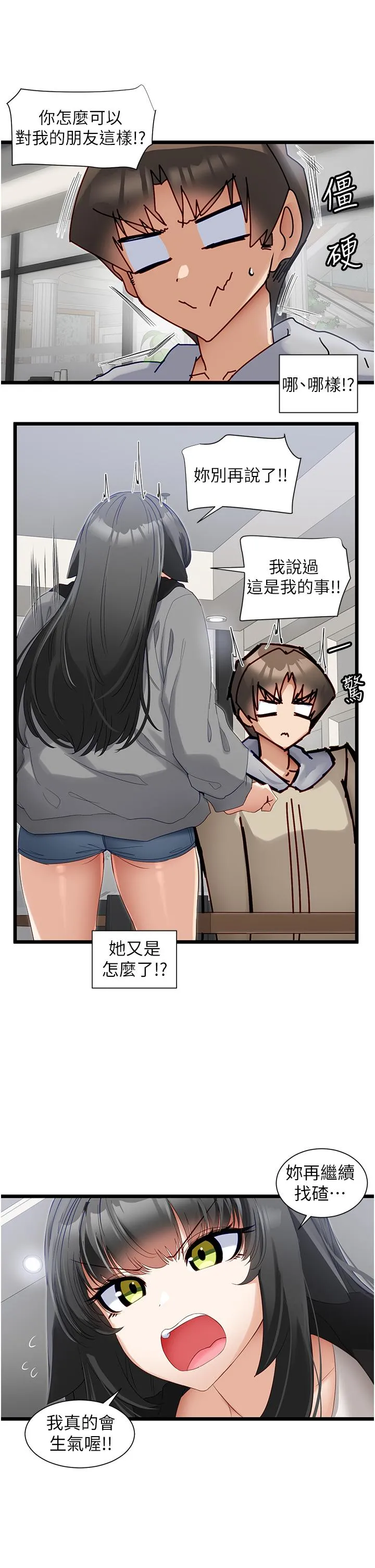 脱单神器 第38话-妳是不是有病 第25页