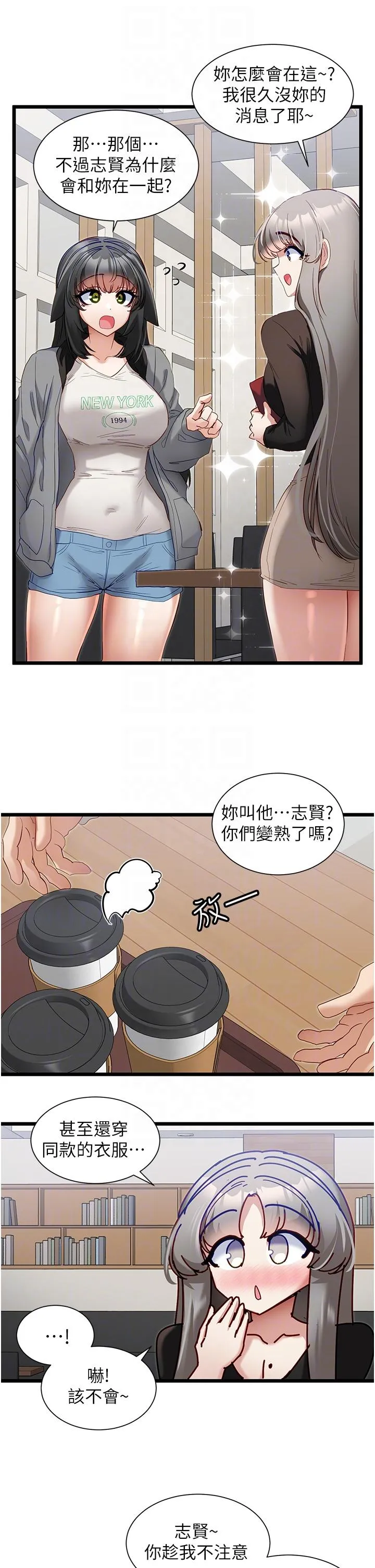 脱单神器 第38话-妳是不是有病 第10页