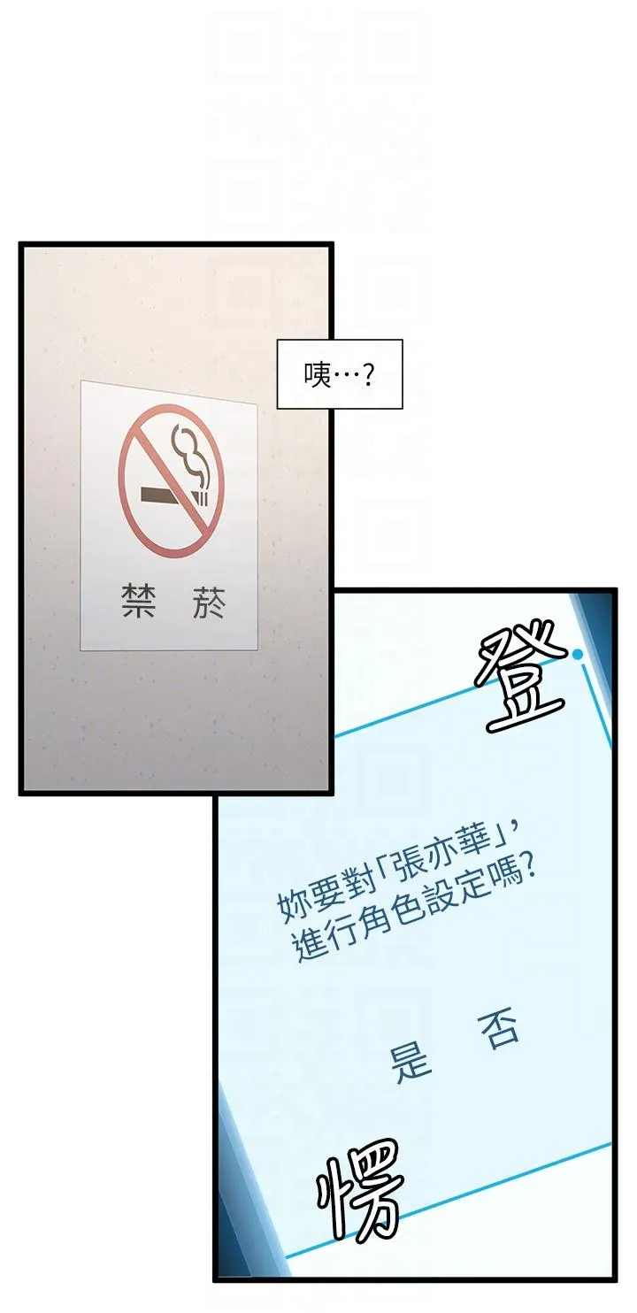 脱单神器 第38话-妳是不是有病 第18页