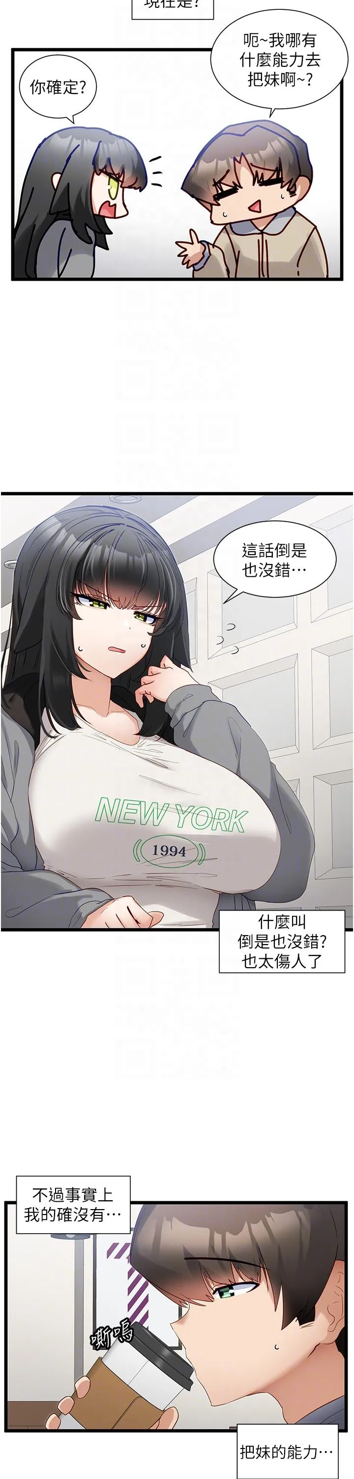 脱单神器 第38话-妳是不是有病 第14页