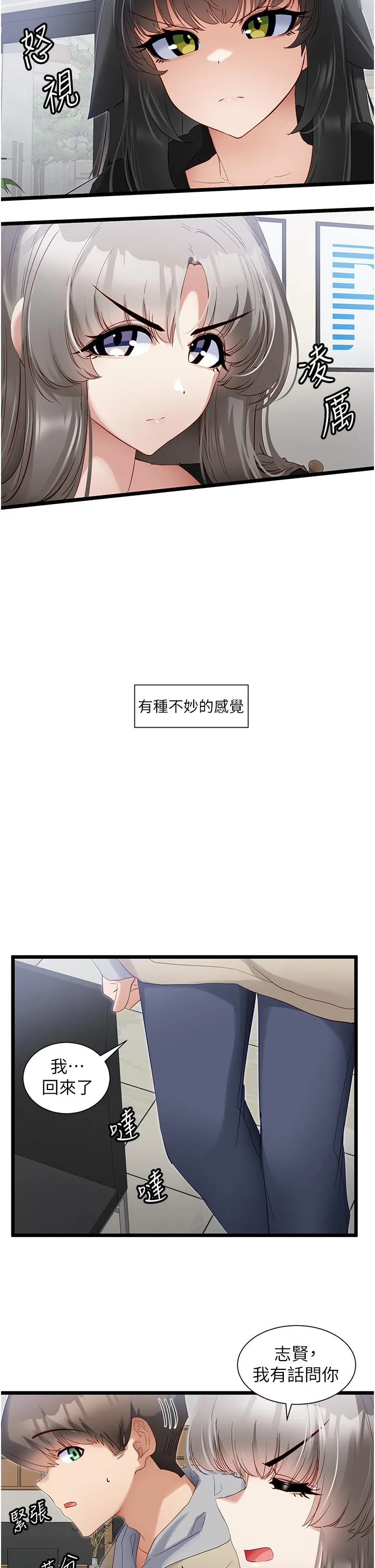 脱单神器 第38话-妳是不是有病 第23页