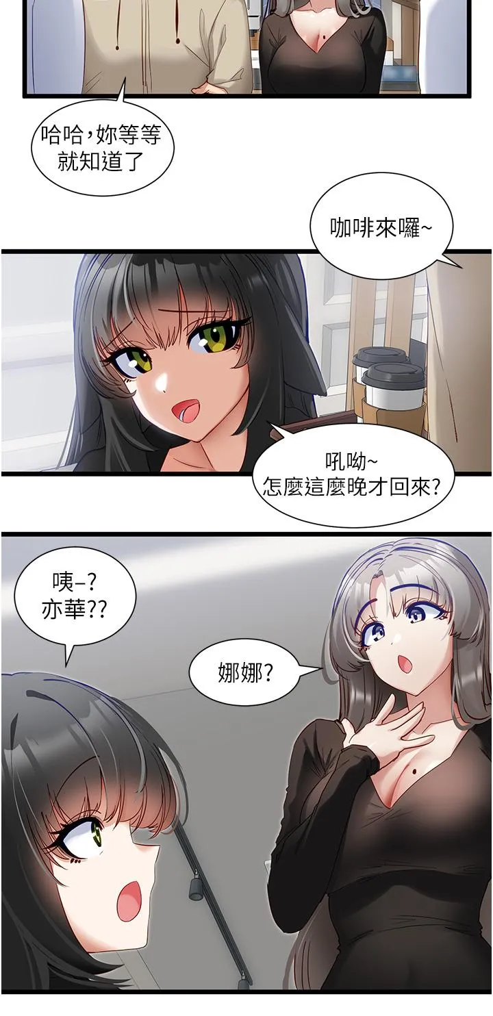 脱单神器 第38话-妳是不是有病 第9页