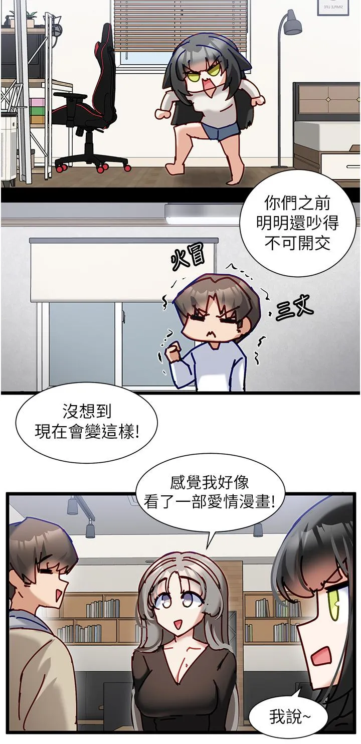 脱单神器 第38话-妳是不是有病 第12页