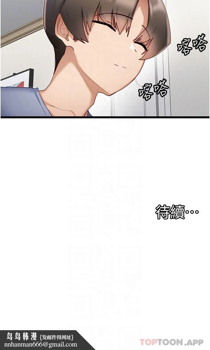 脱单神器 第30话-有求必应的小帮手 第29页