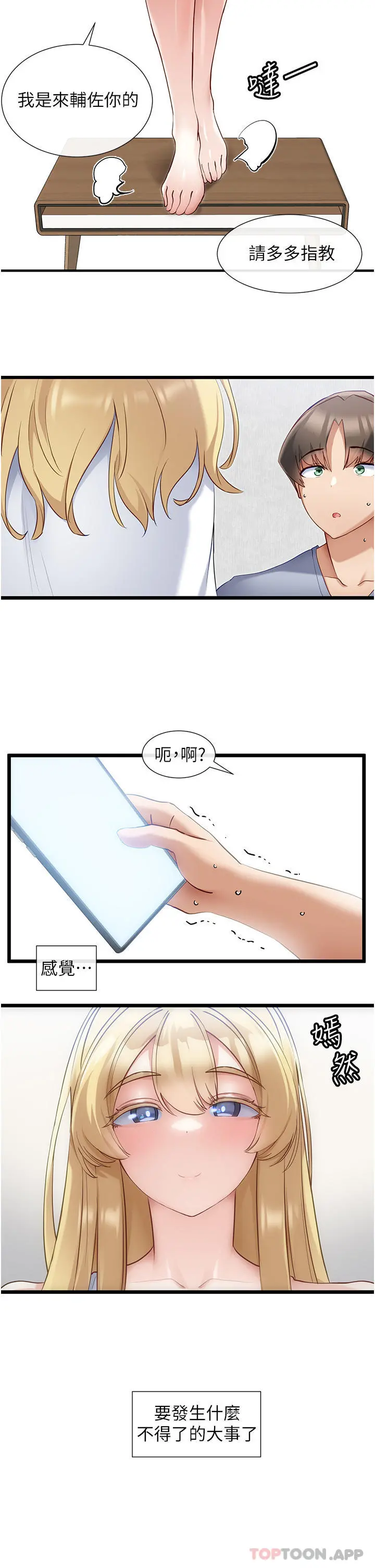 脱单神器 第30话-有求必应的小帮手 第2页