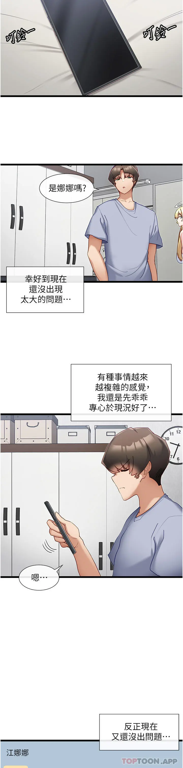 脱单神器 第30话-有求必应的小帮手 第26页