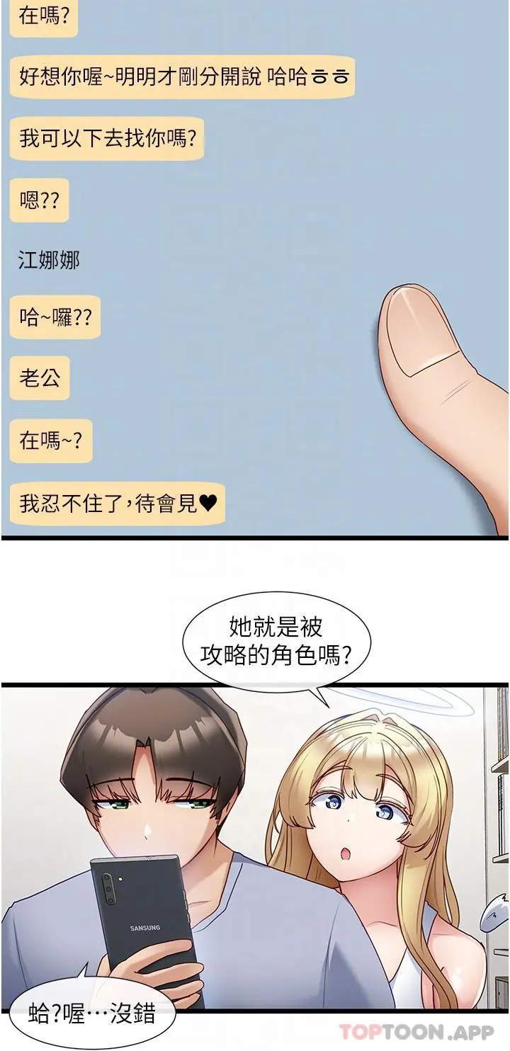 脱单神器 第30话-有求必应的小帮手 第27页