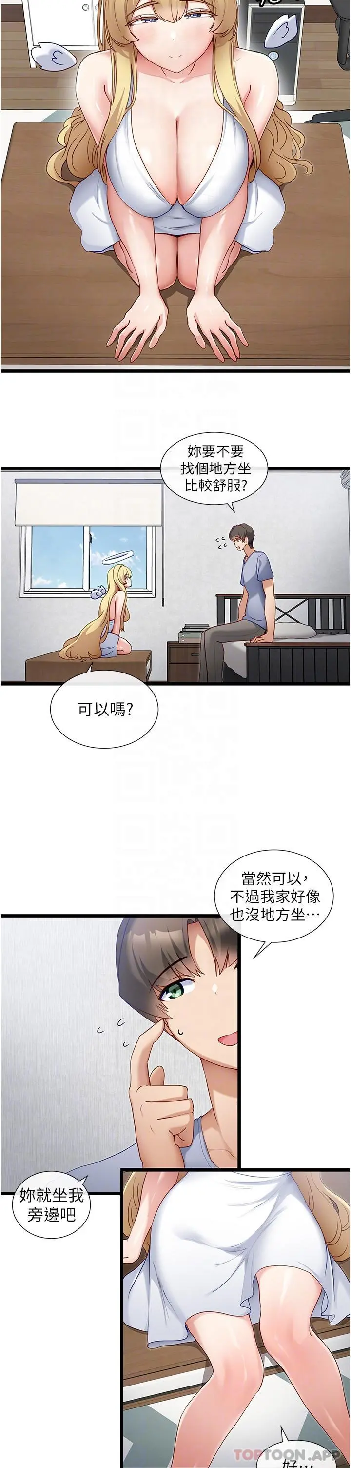 脱单神器 第30话-有求必应的小帮手 第5页