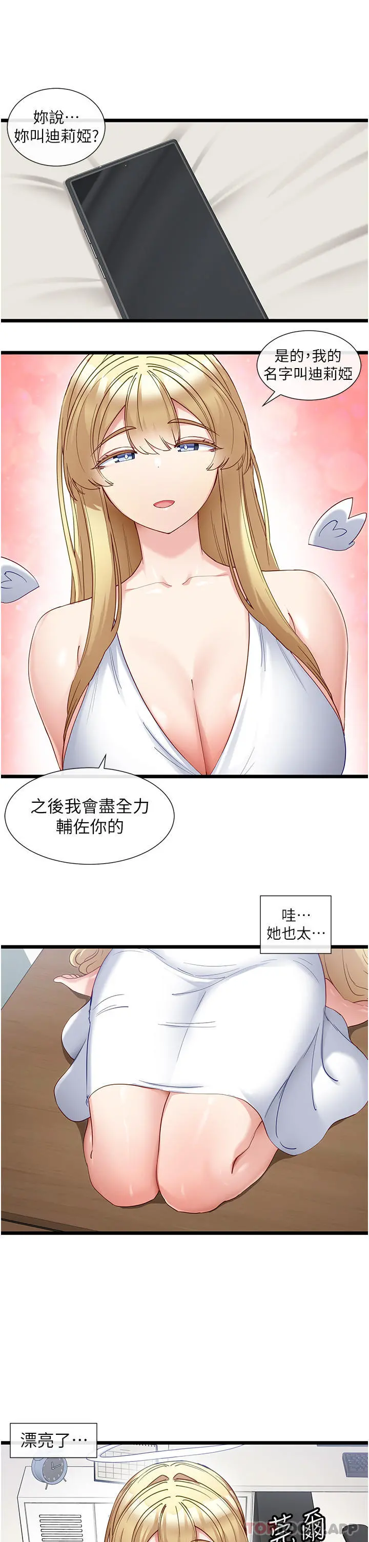 脱单神器 第30话-有求必应的小帮手 第4页