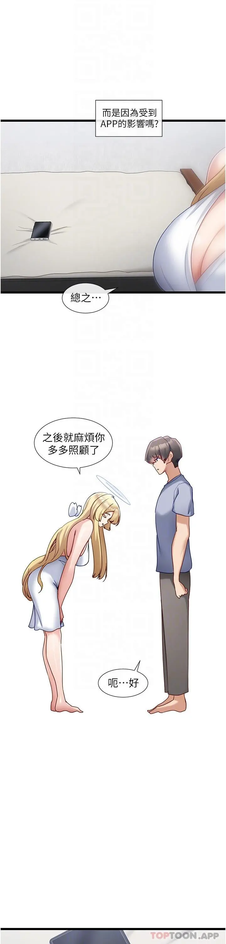 脱单神器 第30话-有求必应的小帮手 第25页