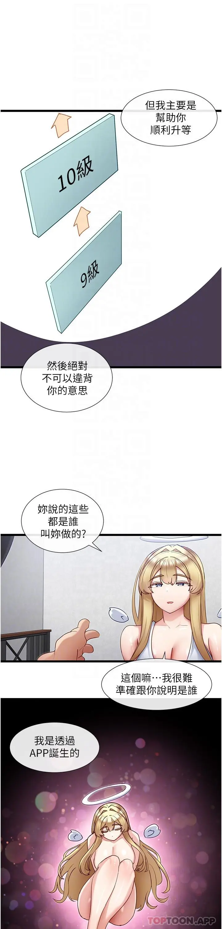 脱单神器 第30话-有求必应的小帮手 第13页