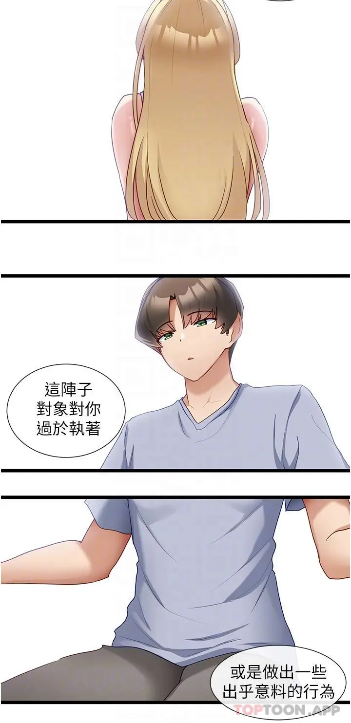 脱单神器 第30话-有求必应的小帮手 第21页
