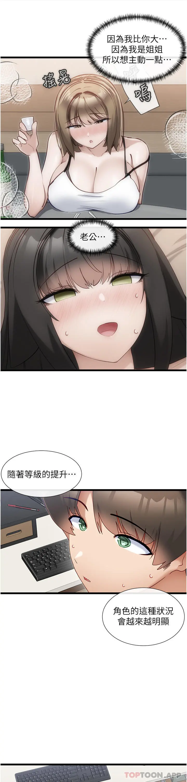 脱单神器 第30话-有求必应的小帮手 第22页