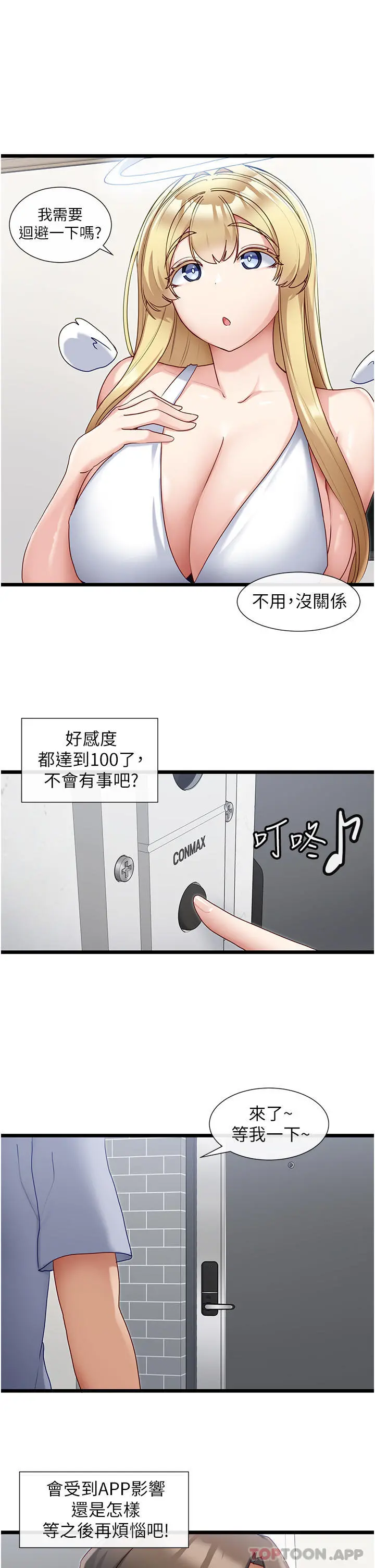 脱单神器 第30话-有求必应的小帮手 第28页
