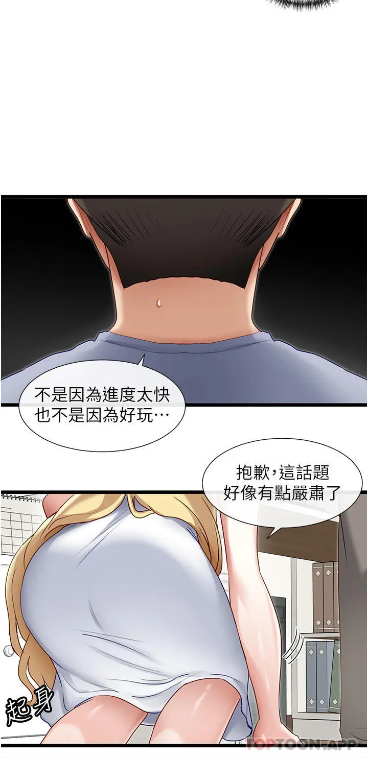 脱单神器 第30话-有求必应的小帮手 第24页