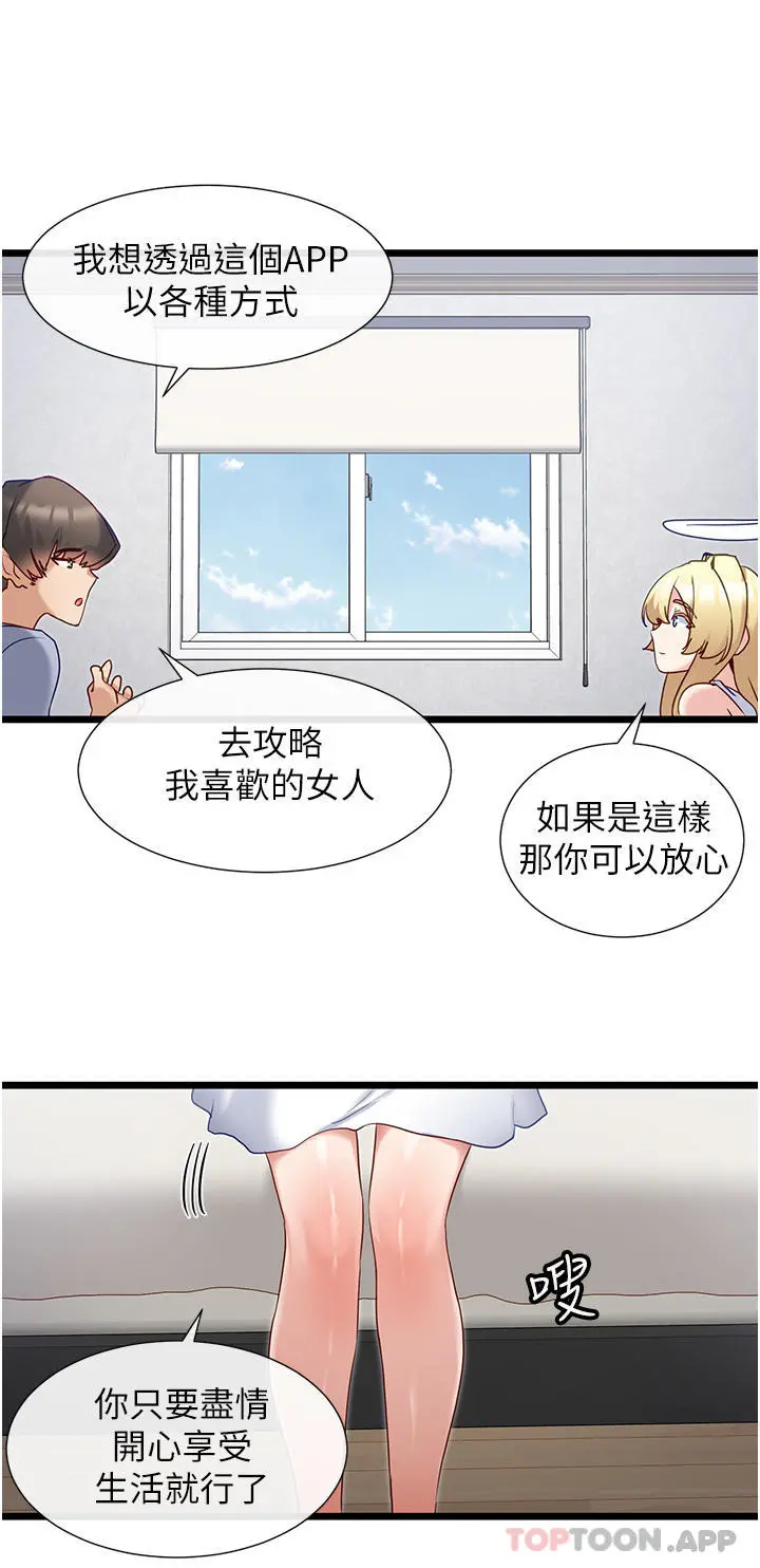 脱单神器 第30话-有求必应的小帮手 第18页
