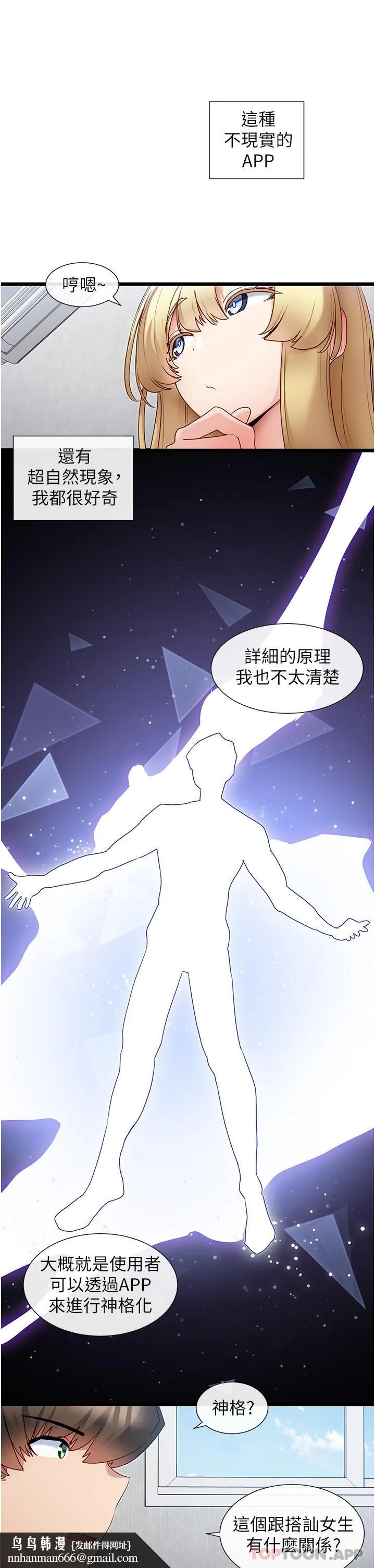 脱单神器 第30话-有求必应的小帮手 第16页