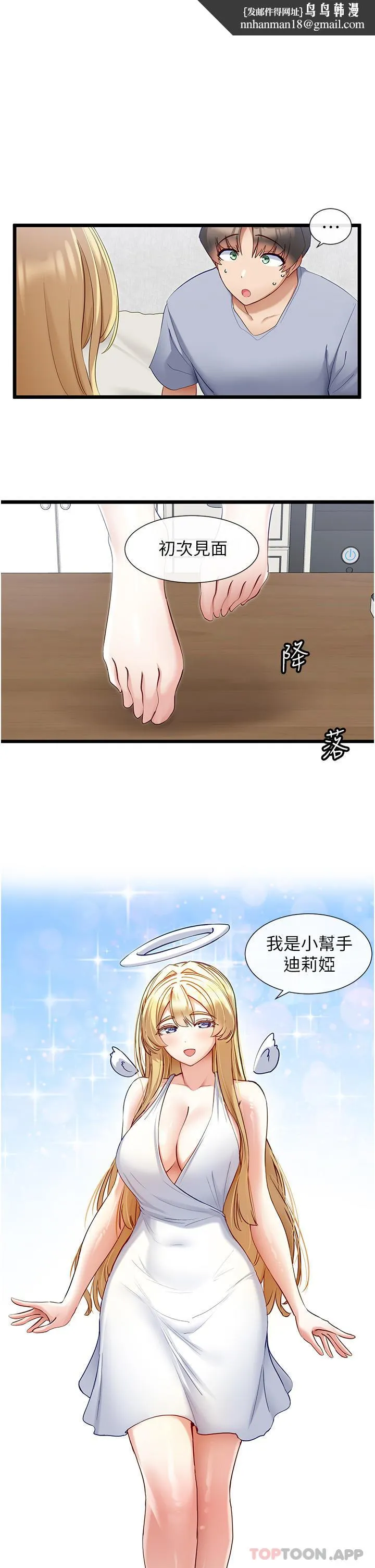 脱单神器 第30话-有求必应的小帮手 第1页