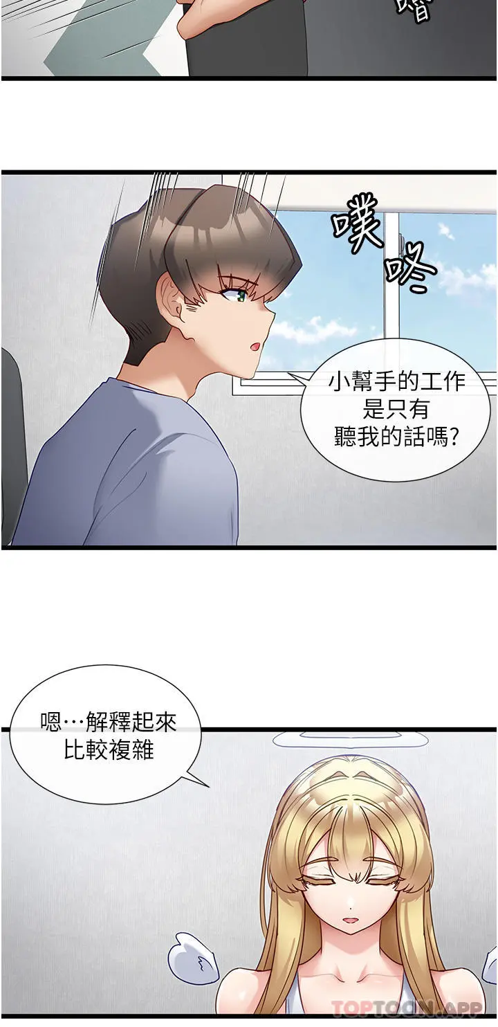 脱单神器 第30话-有求必应的小帮手 第12页