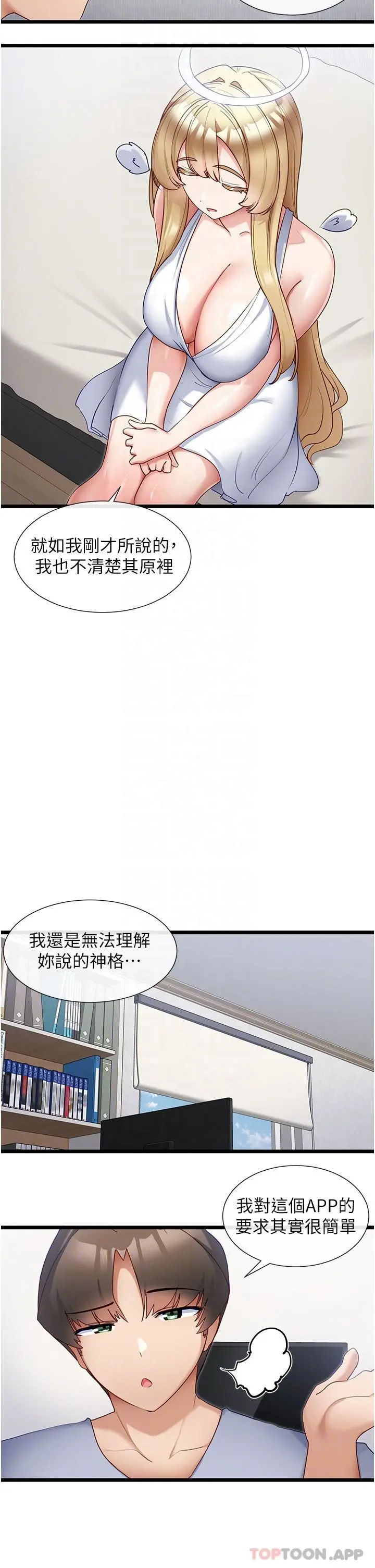 脱单神器 第30话-有求必应的小帮手 第17页