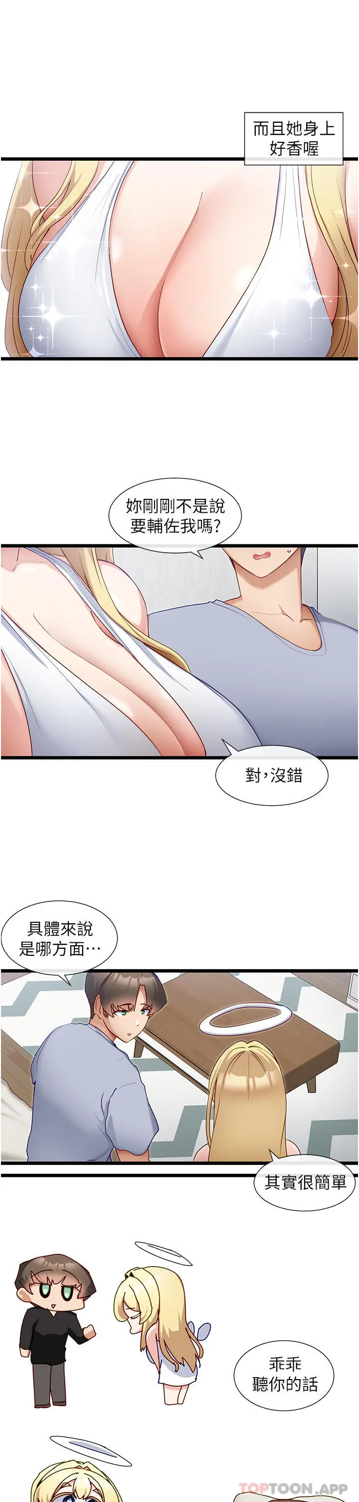 脱单神器 第30话-有求必应的小帮手 第7页