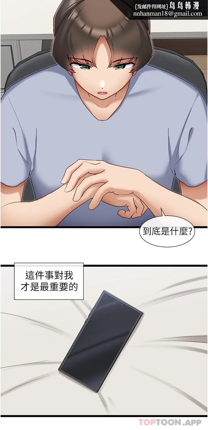 脱单神器 第30话-有求必应的小帮手 第15页