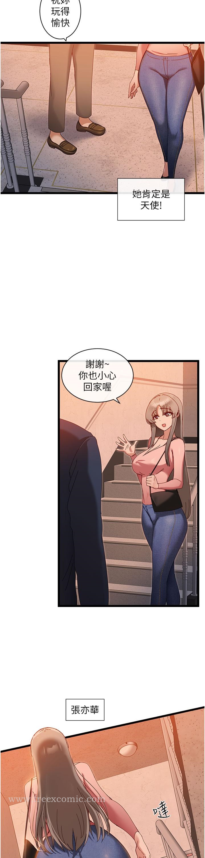 脱单神器 第6话-寻找攻略对象 第7页