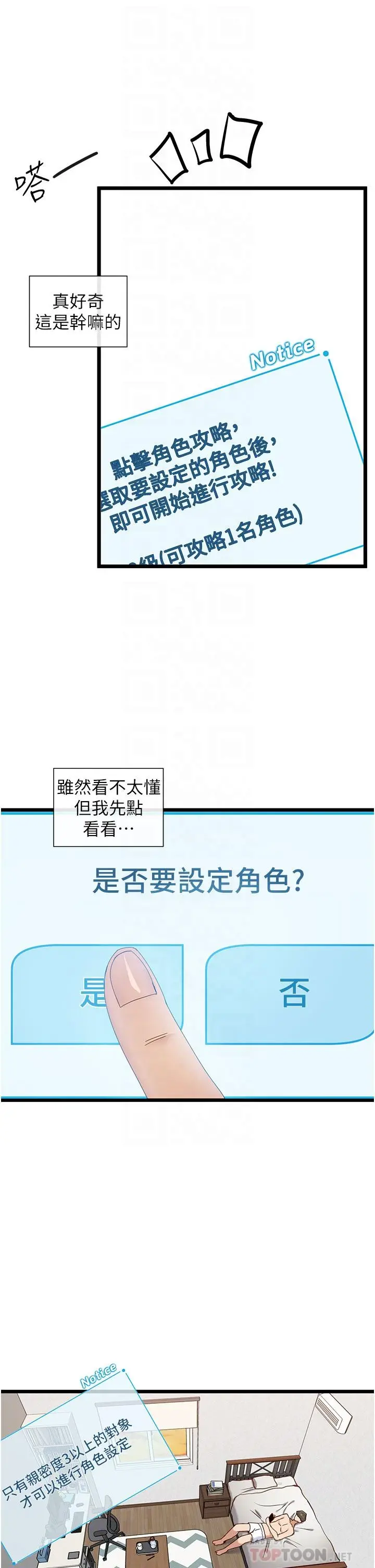 脱单神器 第6话-寻找攻略对象 第18页